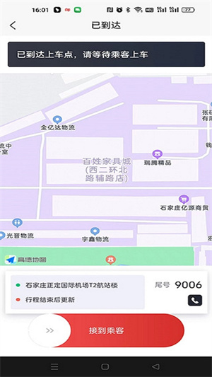 出行伙伴司機端 v1.1.1 安卓版 1