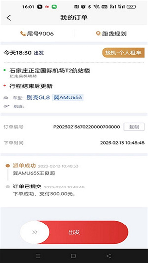 出行伙伴司機端 v1.1.1 安卓版 2