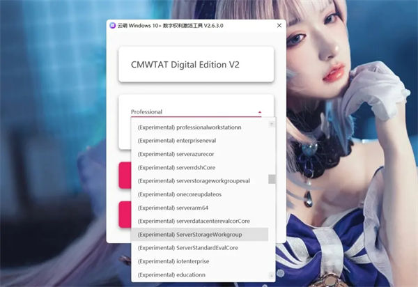 云萌windows10激活工具 v2.6.4.0 最新版 0