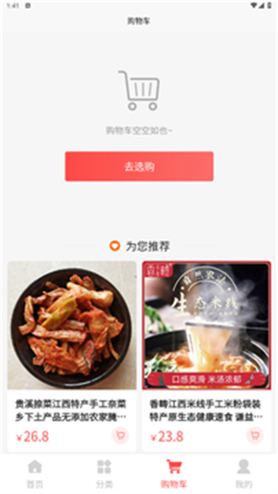 木制品商城軟件 v1.0.0 安卓版 2