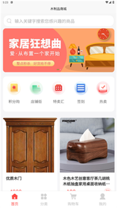 木制品商城軟件 v1.0.0 安卓版 4