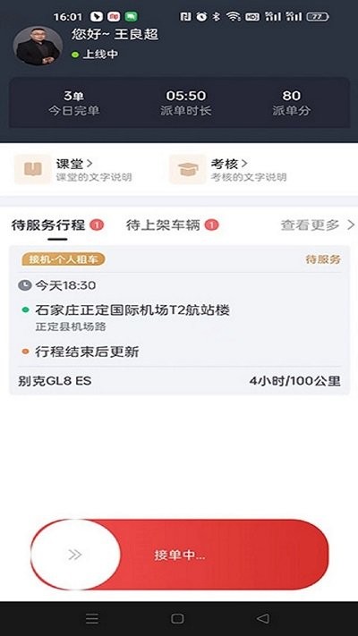 出行伙伴 v1.1.1 安卓版 1