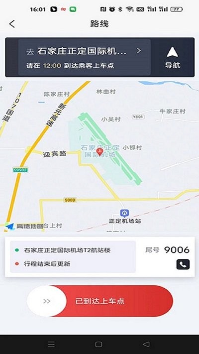 出行伙伴 v1.1.1 安卓版 3