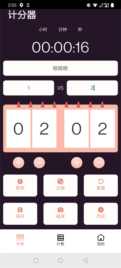 津津計分器 v1.2.0 安卓版 3
