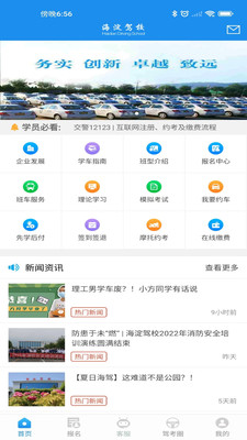 北京海淀駕校 v6.1.5 官方安卓版 1