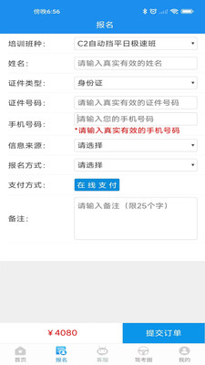 北京海淀駕校 v6.1.5 官方安卓版 3
