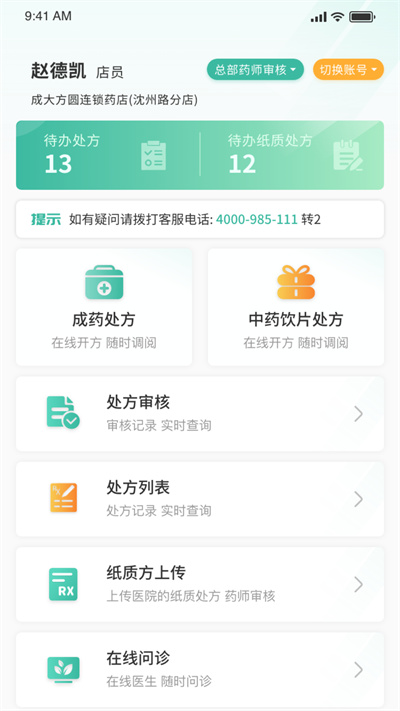 醫(yī)見通助手app v1.1.241021 安卓版 3