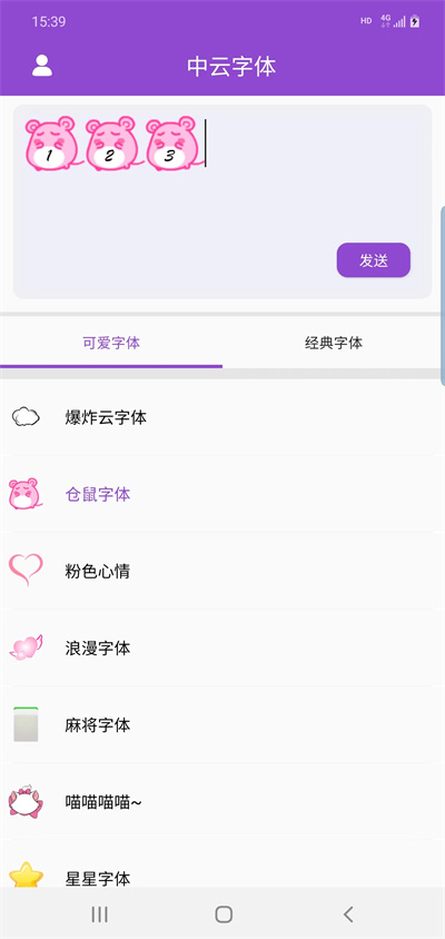 中云字體 v5.5.0 安卓版 2