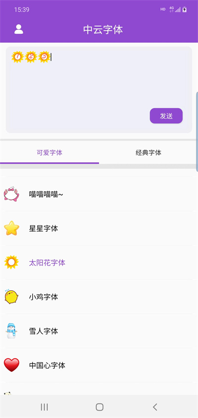 中云字體 v5.5.0 安卓版 1