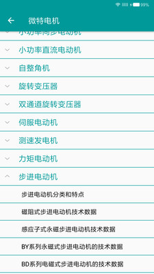 電工手冊手機版 v5.2.1 最新版 0