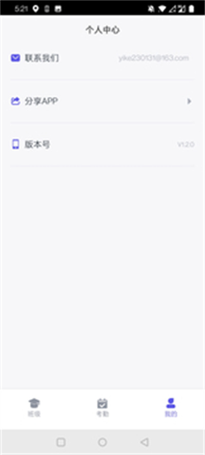 歷歷點(diǎn)名 v1.2.0 安卓版 3