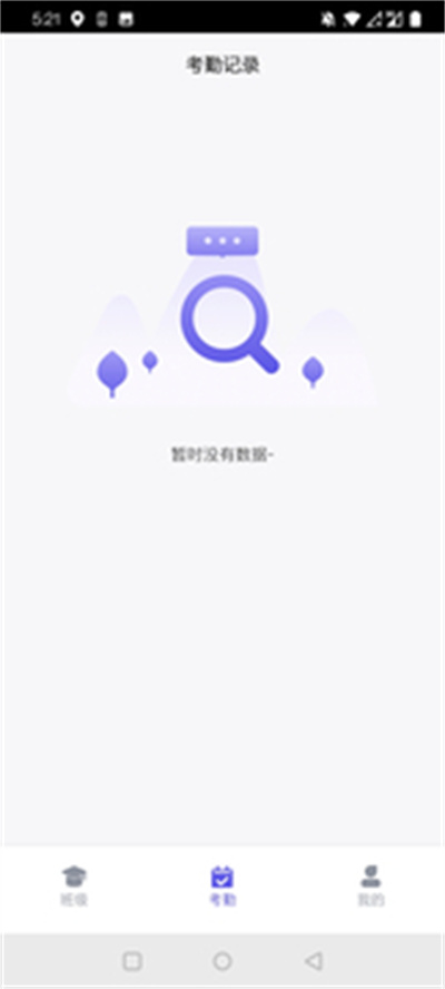 歷歷點(diǎn)名 v1.2.0 安卓版 2