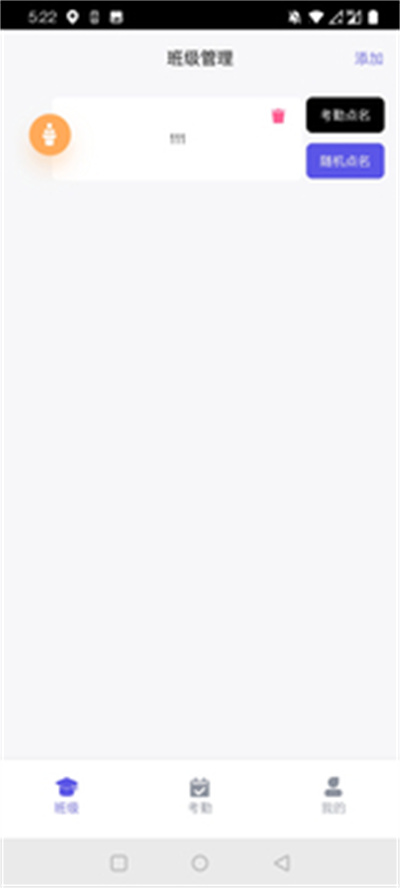 歷歷點(diǎn)名 v1.2.0 安卓版 1