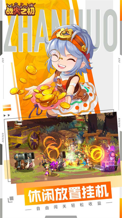 戰(zhàn)火之初 v1.0.29 安卓版 0