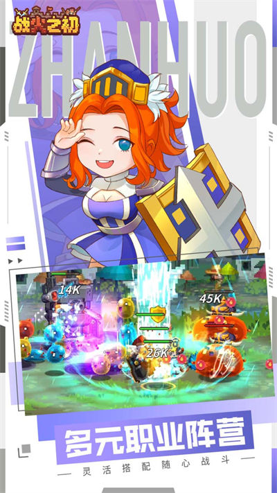 戰(zhàn)火之初 v1.0.29 安卓版 3