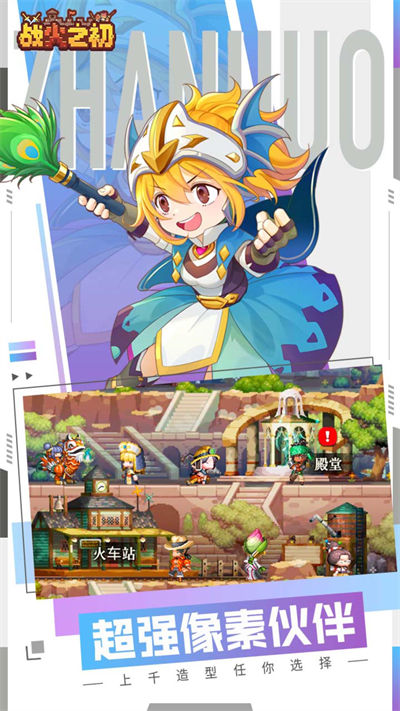 戰(zhàn)火之初 v1.0.29 安卓版 2