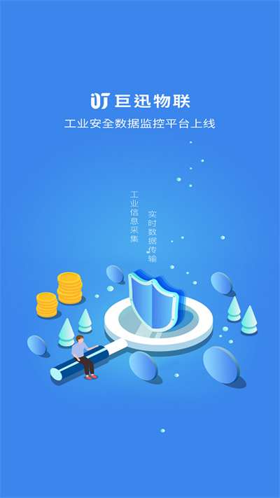 巨迅物聯(lián)網(wǎng)平臺(tái) v1.1.6 安卓版 4