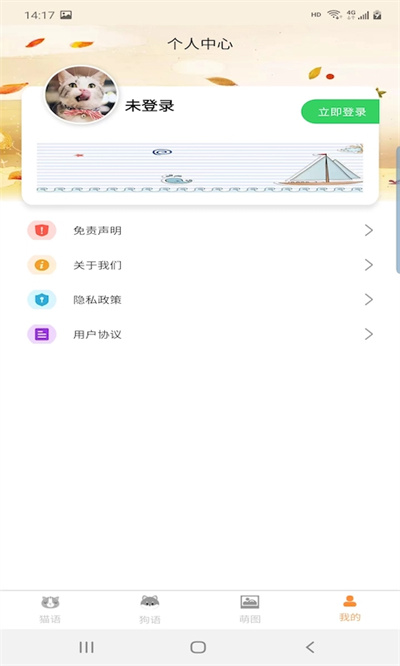 寵貓狗翻譯 v1.6.0 安卓版 2