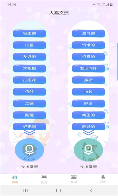寵貓狗翻譯 v1.6.0 安卓版 1