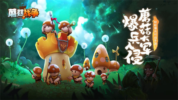 蘑菇戰(zhàn)爭(zhēng)2ios版 v2024.5.1 iphone版 4