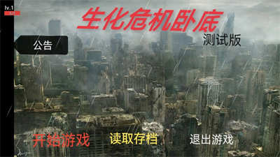 生化危機臥底 v23.02.130908 安卓版 2