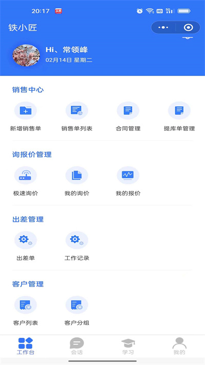鐵小匠員工端 v1.1.6 安卓版 3