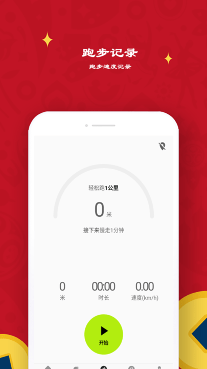 益心跑步 v99.9.99961 安卓版 1