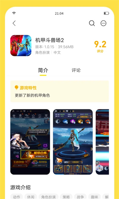 閃玩助手2024年最新版 v2.3.0 手機(jī)版 3