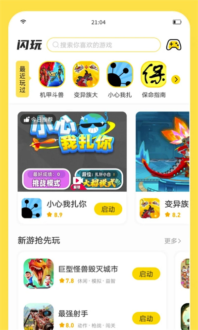 閃玩助手2024年最新版 v2.3.0 手機(jī)版 4