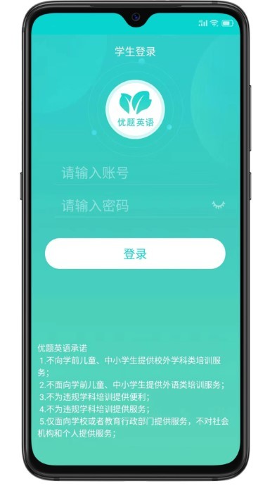 優(yōu)題英語(yǔ) v2.12.6 安卓版 0