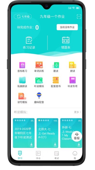 優(yōu)題英語(yǔ) v2.12.6 安卓版 1