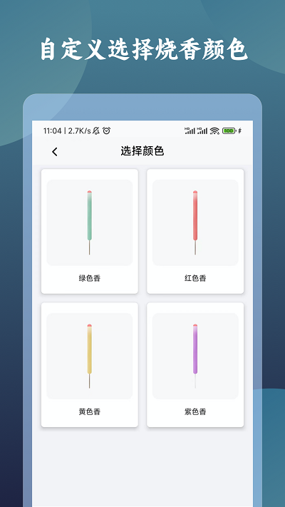 一炷香計(jì)時(shí)器 v1.0.0 安卓版 2