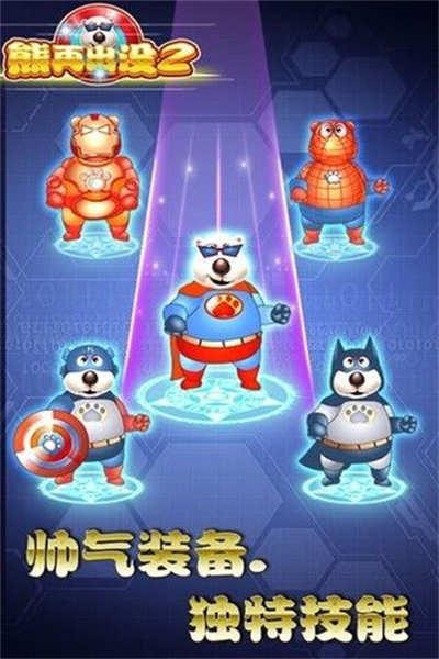 熊再出沒2 v2.2.3 安卓版 2