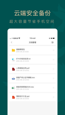 如見(賬號管理) v4.3.1 安卓版 0
