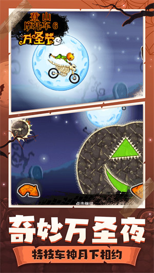 登山摩托車6萬(wàn)圣節(jié) v1.0 安卓版 0
