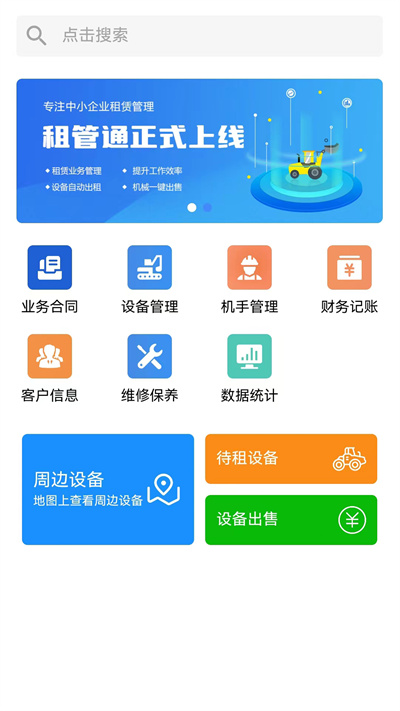 租管通 v1.0.0 安卓版 2