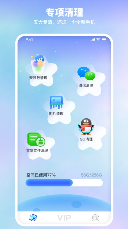 隨身清理寶 v1.0.0 安卓版 3