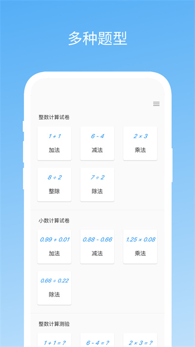 易制算術(shù)試卷 v1.0.0 安卓版 2