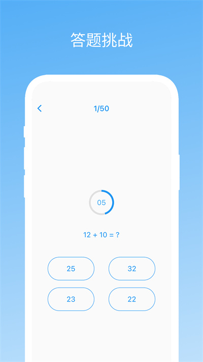 易制算術(shù)試卷 v1.0.0 安卓版 1