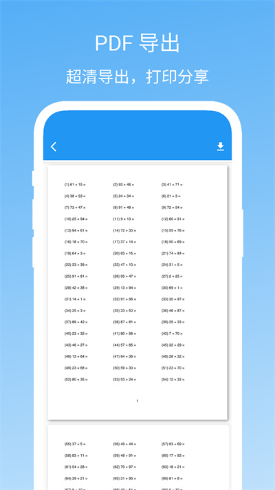 易制算術(shù)試卷 v1.0.0 安卓版 3
