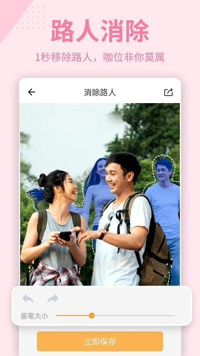 摳圖p圖軟件2