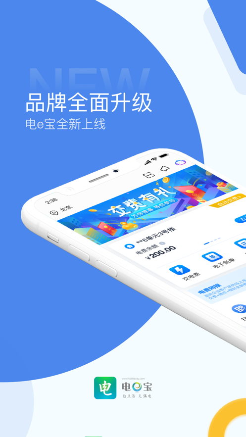 電e寶iphone版 v3.7.21 官方ios版 0