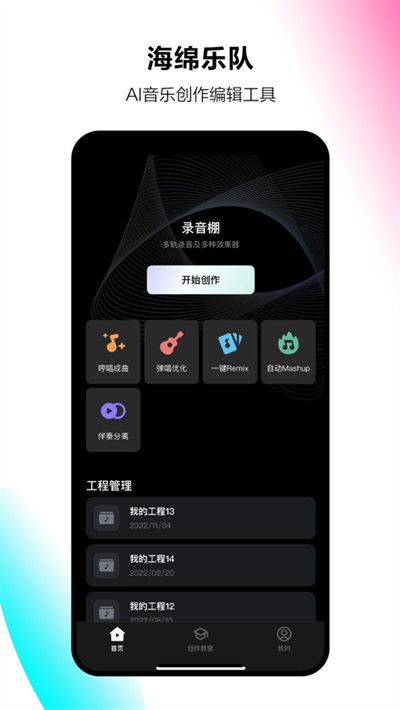 海綿樂隊(duì)蘋果版 v1.16.0 最新iPhone版 2
