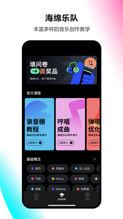 海綿樂隊(duì)蘋果版 v1.16.0 最新iPhone版 1