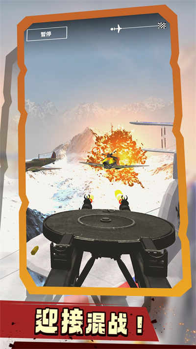 空戰(zhàn)模擬 v1.0 安卓版 2