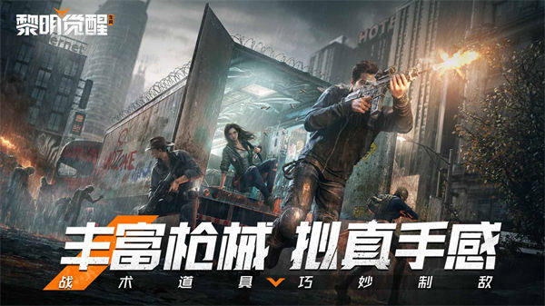 黎明覺醒生機 v1.105.1 安卓版 1