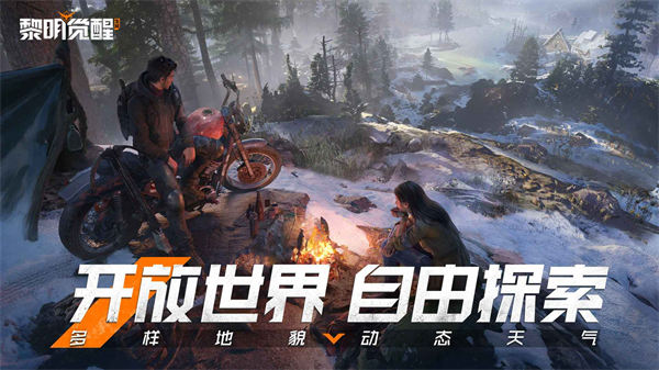 黎明覺醒生機 v1.105.1 安卓版 4