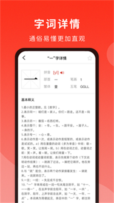 通用詞典 v1.0.0 安卓版 2