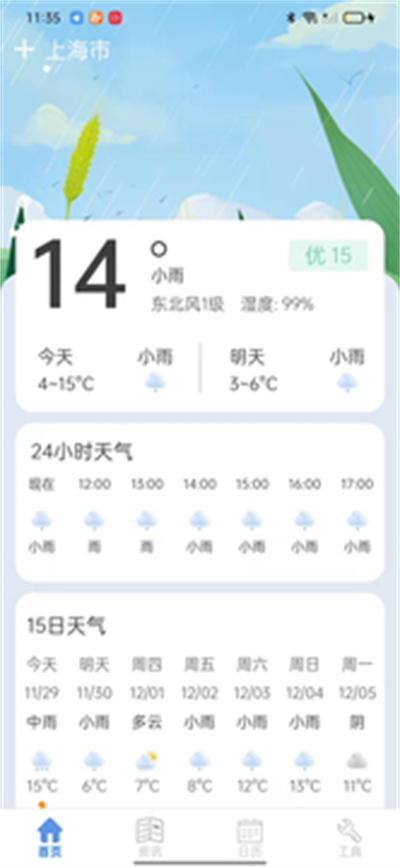 掌上天氣通 v1.0.0 安卓版 1
