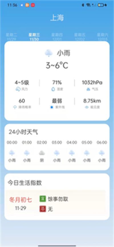 掌上天氣通 v1.0.0 安卓版 3